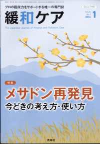 緩和ケア （２０２６年１月号）