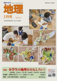 地理 （２０２６年１月号）
