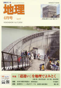 地理 （２０２６年４月号）
