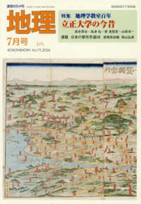 地理 （２０２６年７月号）