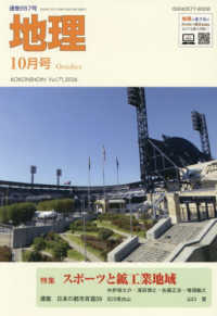 地理 （２０２６年１０月号）