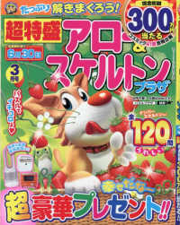 超特盛アロー＆スケルトンプラザ （２０２６年３月号）