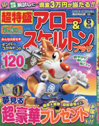 超特盛アロー＆スケルトンプラザ （２０２６年６月号）