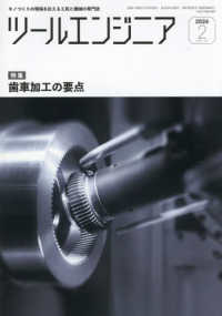 ツール・エンジニア （２０２６年２月号）
