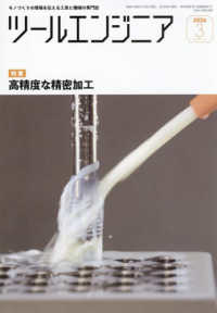 ツール・エンジニア （２０２６年３月号）