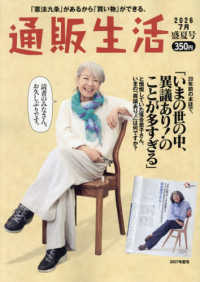 通販生活 （２０２６年８月号）