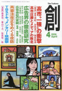 創 （２０２６年４月号）