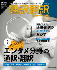 通訳翻訳ジャーナル （２０２６年１月号）