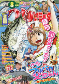 つりコミック （２０２６年８月号）