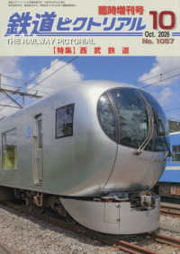 鉄道ピクトリアル増刊 （２０２６年１０月号） - 西武鉄道