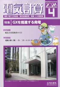 電気計算 （２０２６年４月号）