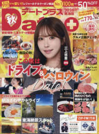 デートプラス東海版 （２０２６年１１月号）