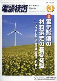電設技術 （２０２６年３月号）