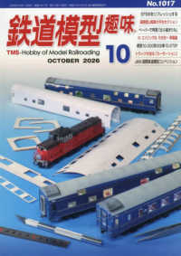 鉄道模型趣味 （２０２６年１０月号）
