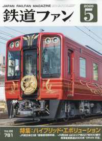 鉄道ファン （２０２６年５月号）