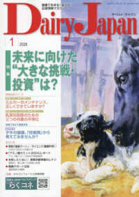 デーリィジャパン （２０２６年１月号）