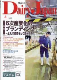 デーリィジャパン （２０２６年４月号）