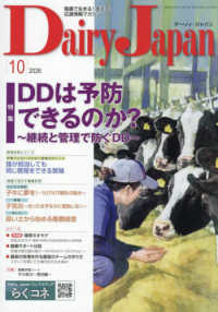 デーリィジャパン （２０２６年１０月号）