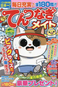 てんつなぎメイト （２０２６年５月号）