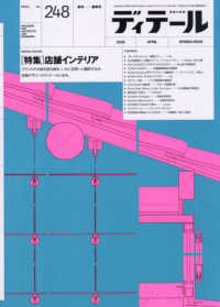 ディテール （２０２６年４月号）