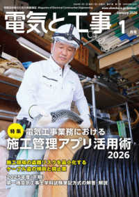 電気と工事 （２０２６年１月号）