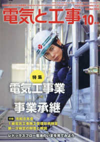 電気と工事 （２０２６年１０月号）