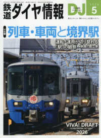 鉄道ダイヤ情報 （２０２６年５月号）