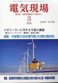電気現場 （２０２６年３月号）