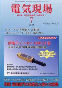 電気現場 （２０２６年７月号）