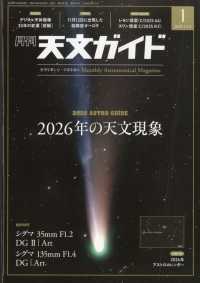 天文ガイド （２０２６年　０１月号）