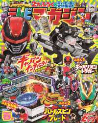 テレビマガジン （２０２６年　０４月号）