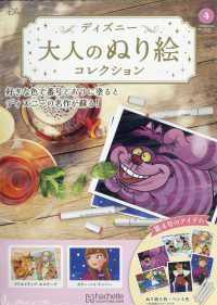 週刊ディズニー大人のぬり絵コレ群馬、長野 （２０２６年５月号）