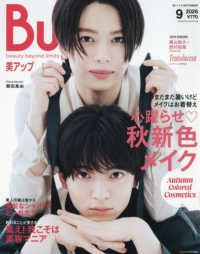 デイトナ増刊 （２０２６年９月号） - Ｂｕｐ（美アップ）　９　ＳＥＰＴＥＭＢＥＲ　２０２６