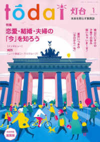 灯台 （２０２６年１月号）