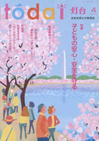 灯台 （２０２６年４月号）