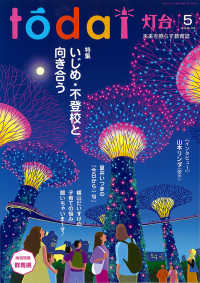 灯台 （２０２６年５月号）