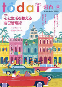 灯台 （２０２６年６月号）