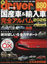 ドライバー増刊 （２０２６年１月号） - オール国産車＆輸入車完全アルバム２０２６