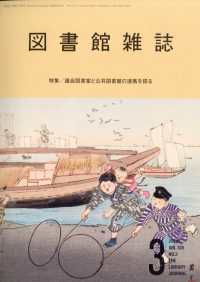 図書館雑誌 （２０２６年３月号）