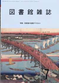 図書館雑誌 （２０２６年７月号）