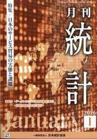 統計 （２０２６年１月号）