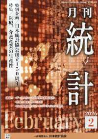 統計 （２０２６年２月号）