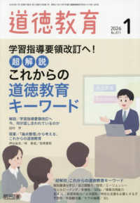 道徳教育 （２０２６年１月号）