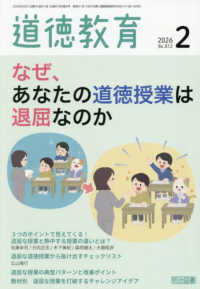 道徳教育 （２０２６年２月号）