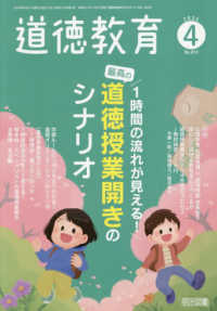 道徳教育 （２０２６年４月号）