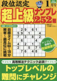 段位認定超上級ナンプレ２５２題 （２０２６年１月号）