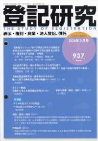 登記研究 （２０２６年３月号）