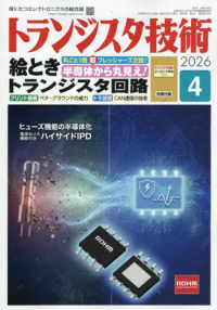 トランジスタ技術 （２０２６年４月号）