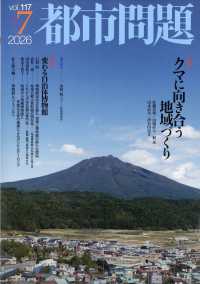 都市問題 （２０２６年７月号）