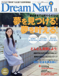 ＤｒｅａｍＮａｖｉ （２０２６年１１月号）